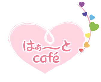はぁーとcafe